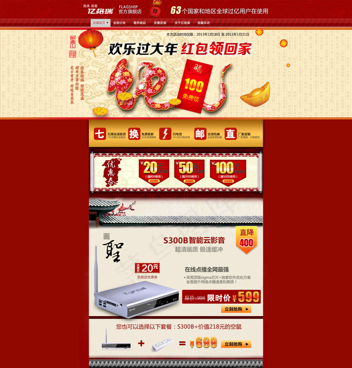 淘宝电子产品促销海报psd模版下载
