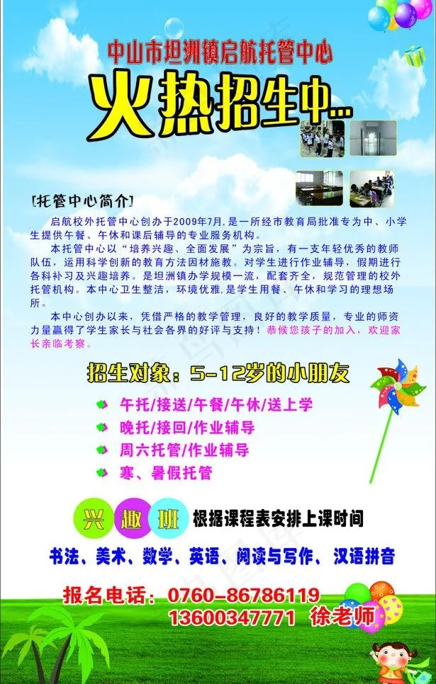 招生广告图片cdr矢量模版下载