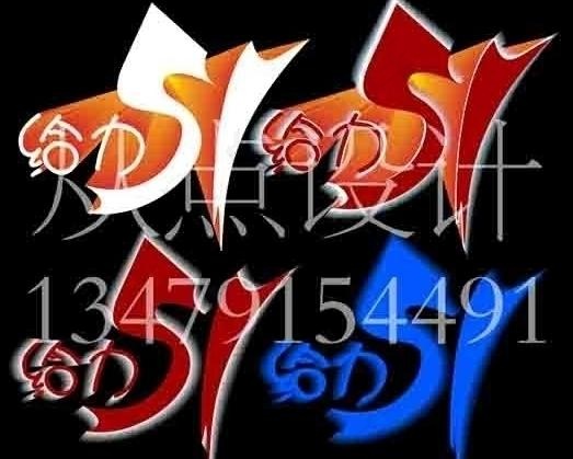 给力51图片psd模版下载