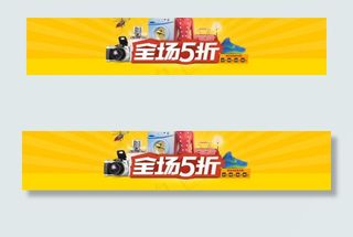 全场5折图片