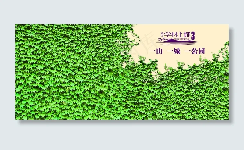 长青藤地产海报(5906X2632(DPI:50))psd模版下载