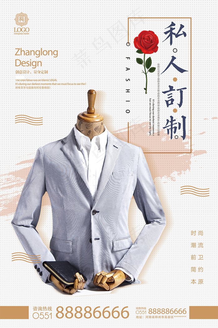 高端影楼西服礼服私人定制服装海报(3543X5315(DPI:150))psd模版下载