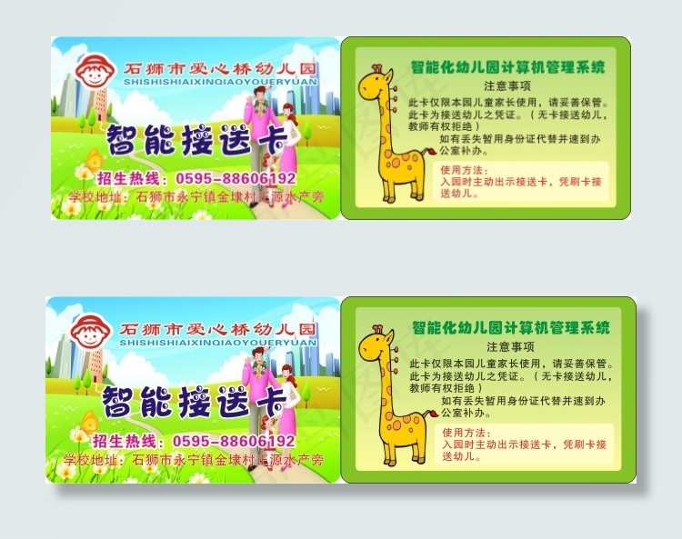 智能接送卡cdr矢量模版下载