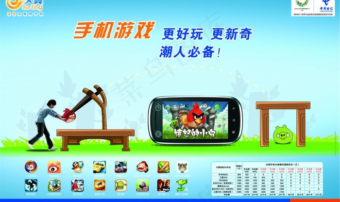 天翼手机游戏图片