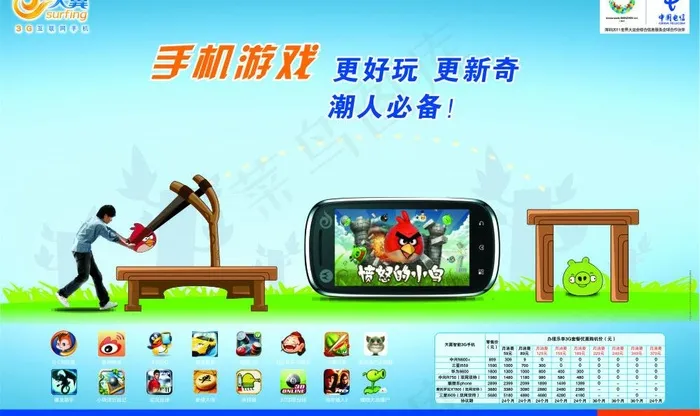 天翼手机游戏图片(860X560)cdr矢量模版下载
