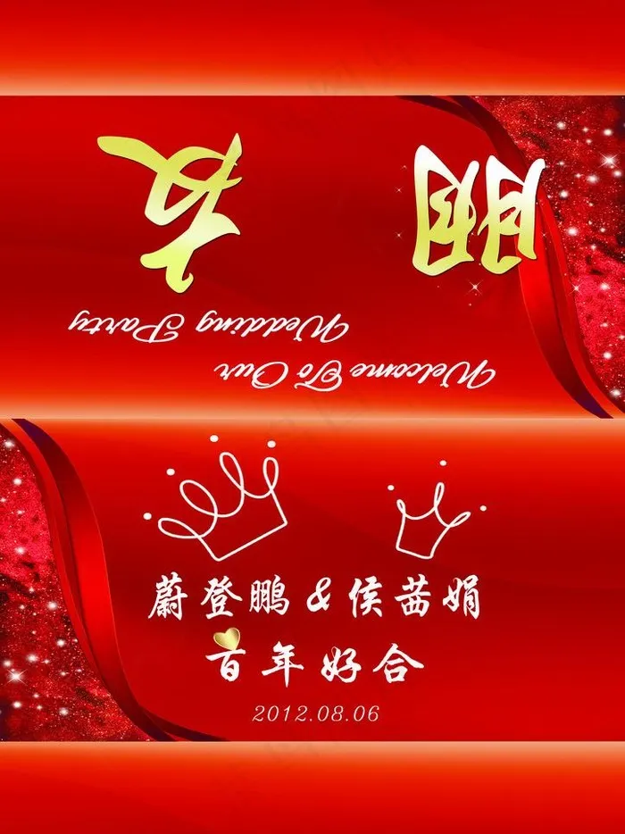 结婚桌签设计图片psd模版下载