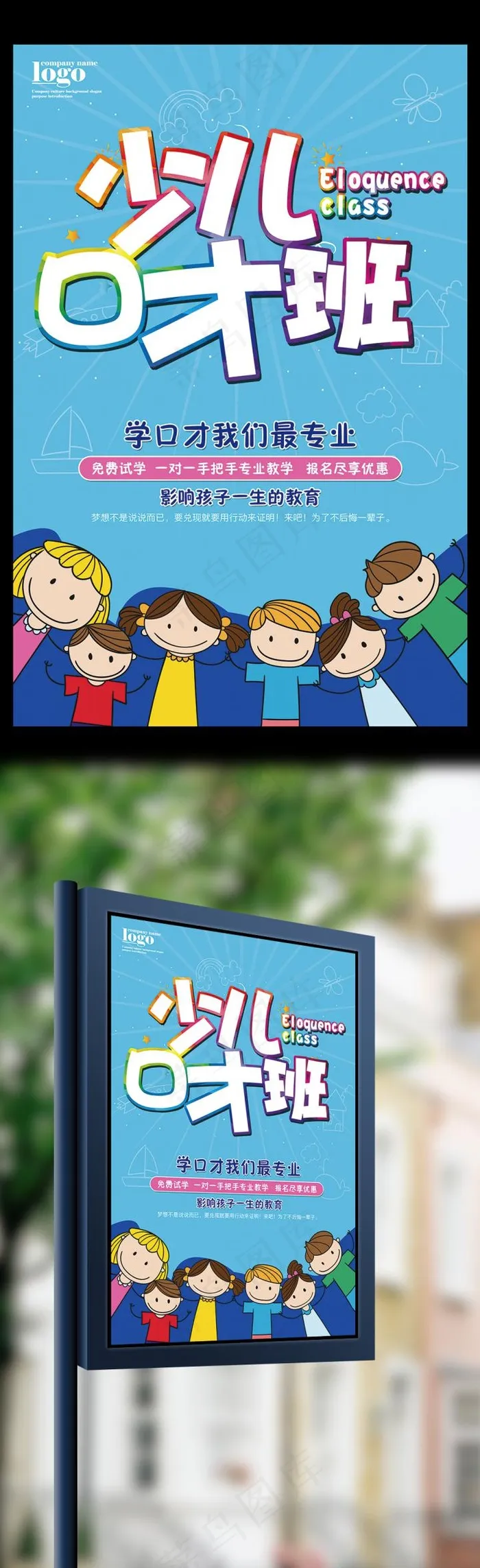 简约少儿口才班培训招生宣传海报