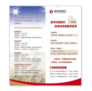 家庭农场贷款折页图片