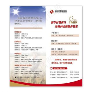 家庭农场贷款折页图片