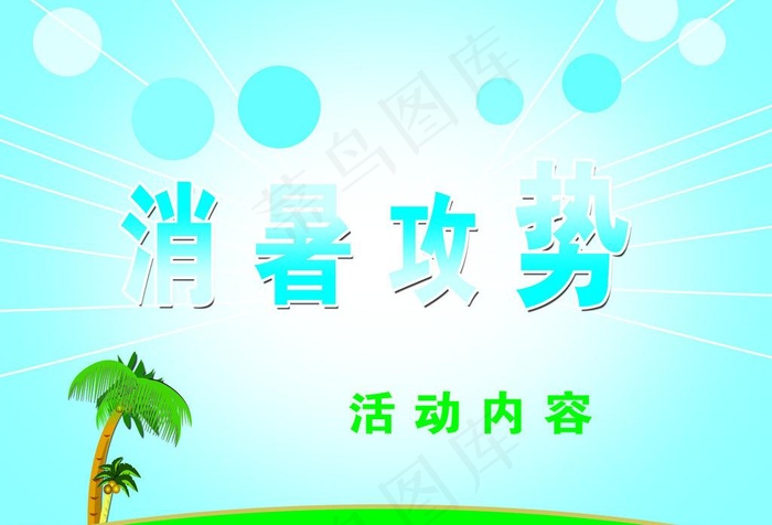 夏季促销图片psd模版下载