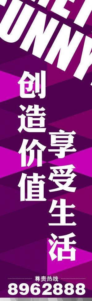 创造价值 享受生活图片(3346X9646(DPI:100))psd模版下载
