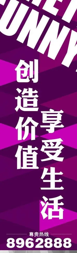 创造价值 享受生活图片(3346X9646(DPI:100))psd模版下载