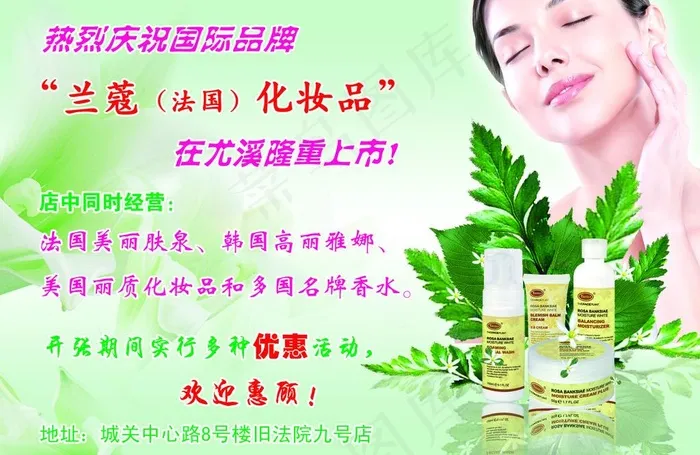 法国兰蔻宣传单1图片psd模版下载
