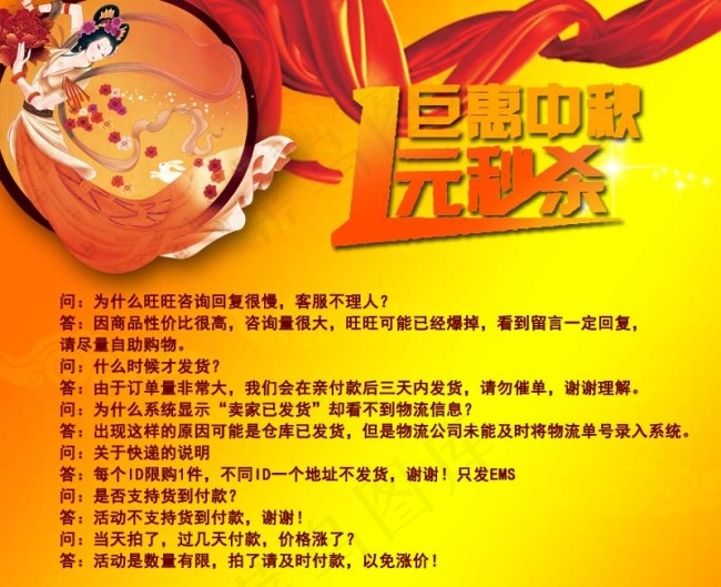 1元秒杀psd模版下载