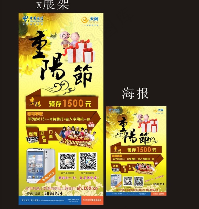 重阳节展架图片cdr矢量模版下载