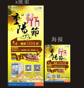 重阳节展架图片