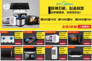 1号店厨房电器详情页关联销售模板