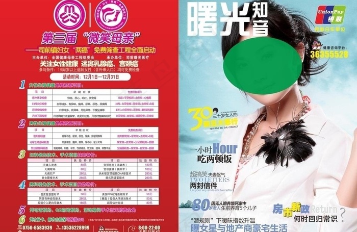 医疗杂志封面封底图片cdr矢量模版下载