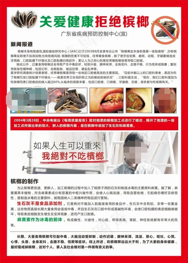 关爱健康拒绝槟榔cdr矢量模版下载