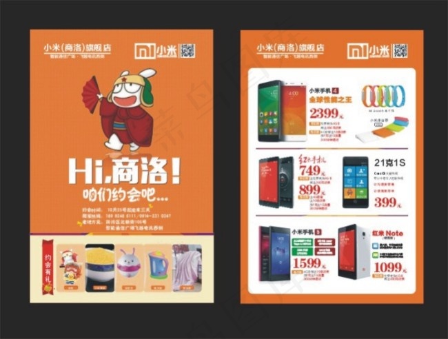 小米开业海报