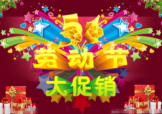 51劳动节模板下载psd模版下载