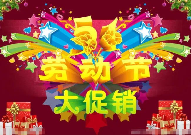 51劳动节模板下载psd模版下载