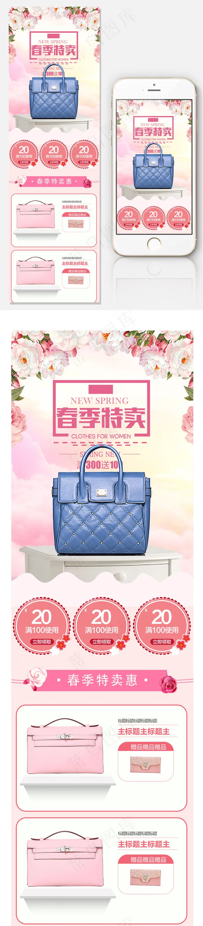 女包春季特卖手机端psd模版下载