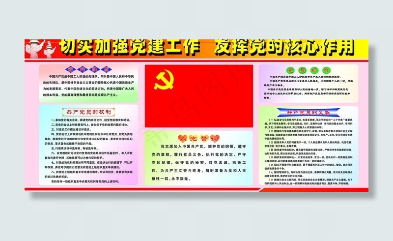党建版面图片psd模版下载