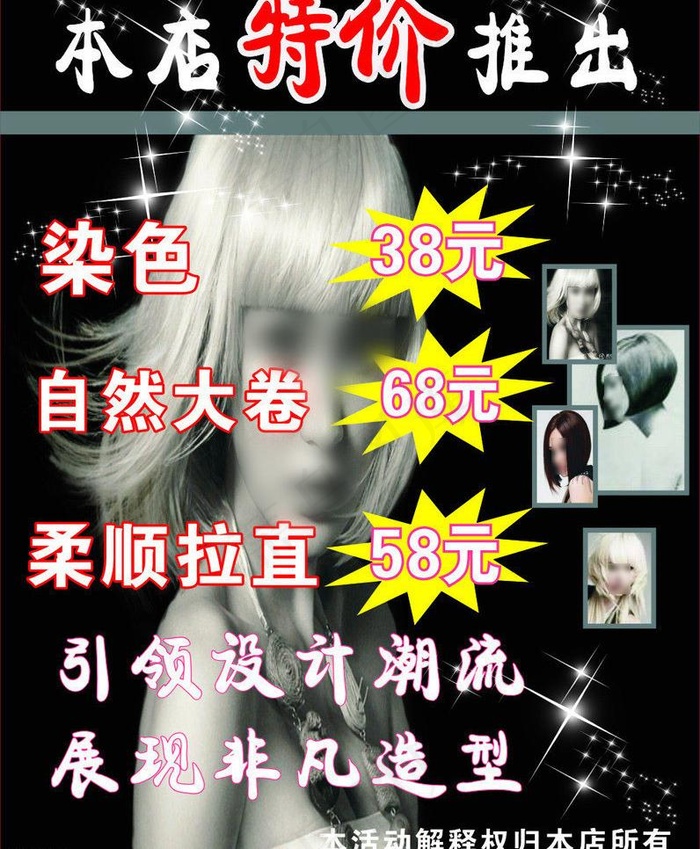 理发店价目表图片cdr矢量模版下载