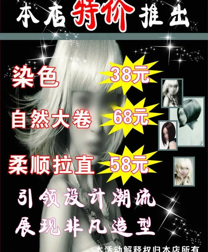 理发店价目表图片cdr矢量模版下载
