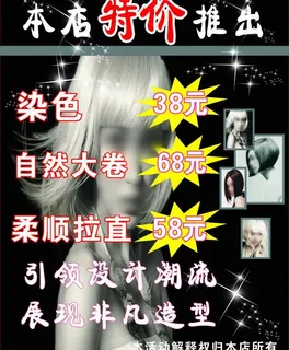 理发店价目表图片 理发店价目表图片