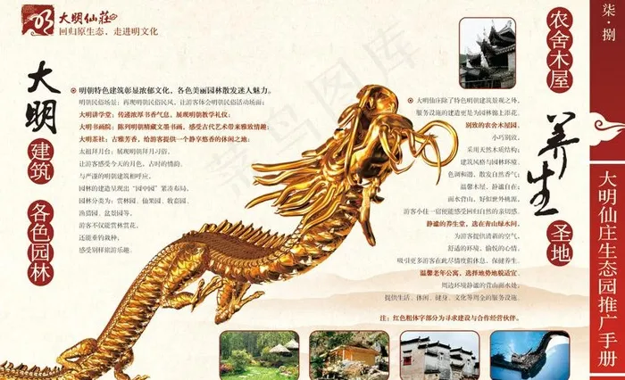 大明仙庄图片(4961X3366(DPI:300))psd模版下载