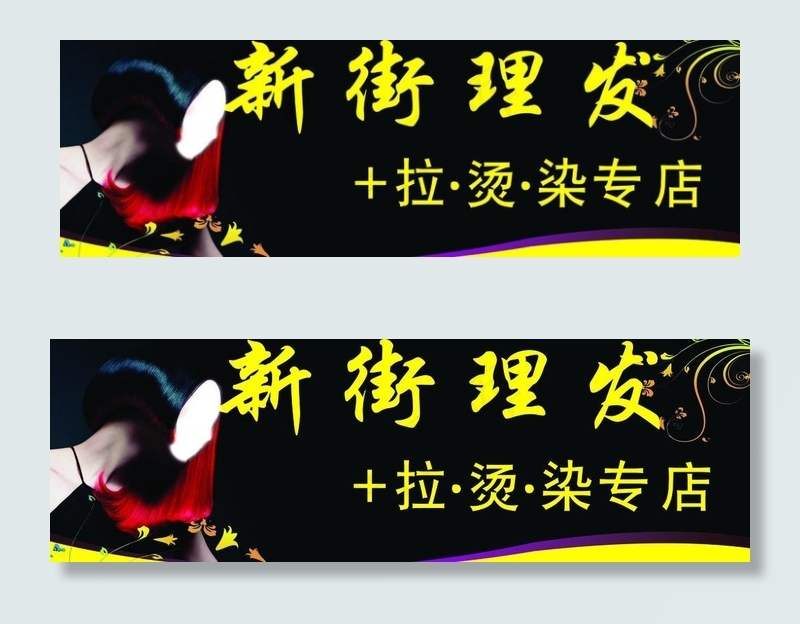 理发店店面招牌图片psd模版下载
