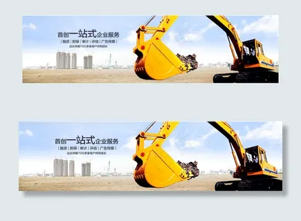 挖掘机大气banner