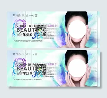 美容体验卷模板psd分层素材