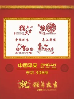 2016猴年挂历封面模版