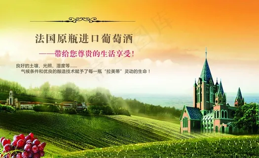 拉美蒂红酒宣传图片