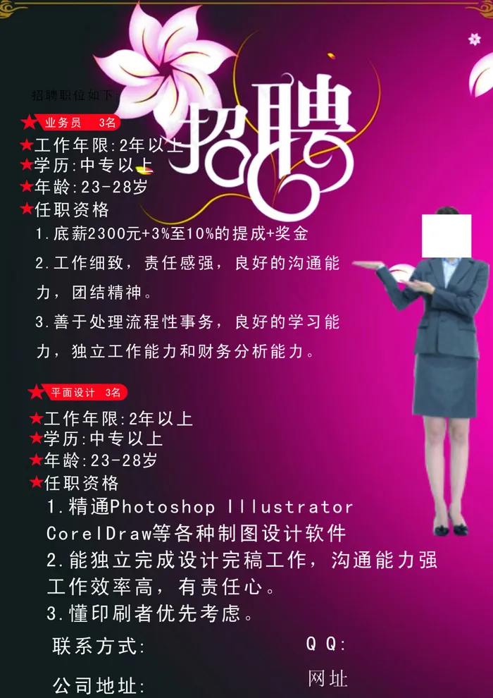 招聘海报cdr矢量模版下载