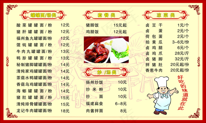 餐饮菜单cdr矢量模版下载