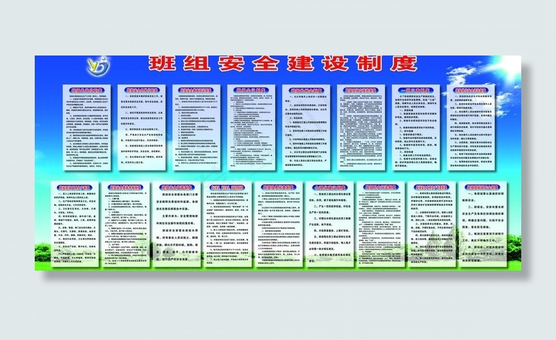 班组安全建设制度图片(7874X3937(DPI:50))psd模版下载