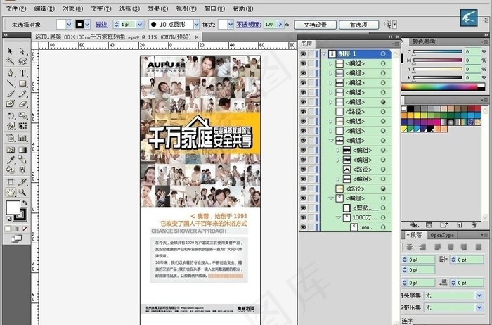 奥普浴顶x展架图片eps,ai矢量模版下载
