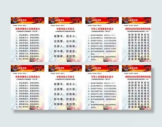 消防四个能力图片