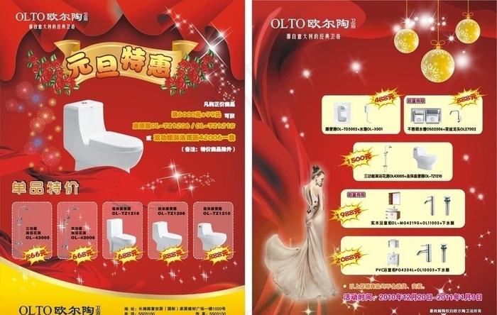 欧尔陶卫浴宣传单cdr矢量模版下载