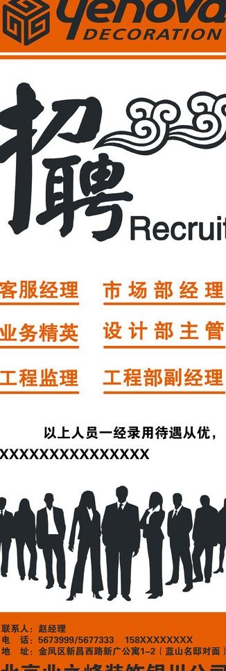 招聘图片psd模版下载
