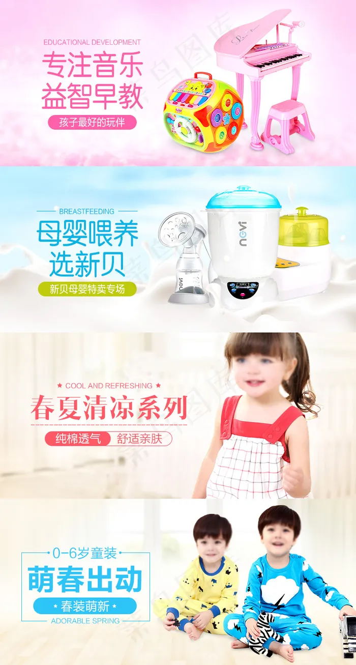 母婴用品儿童玩具清新背景banne...