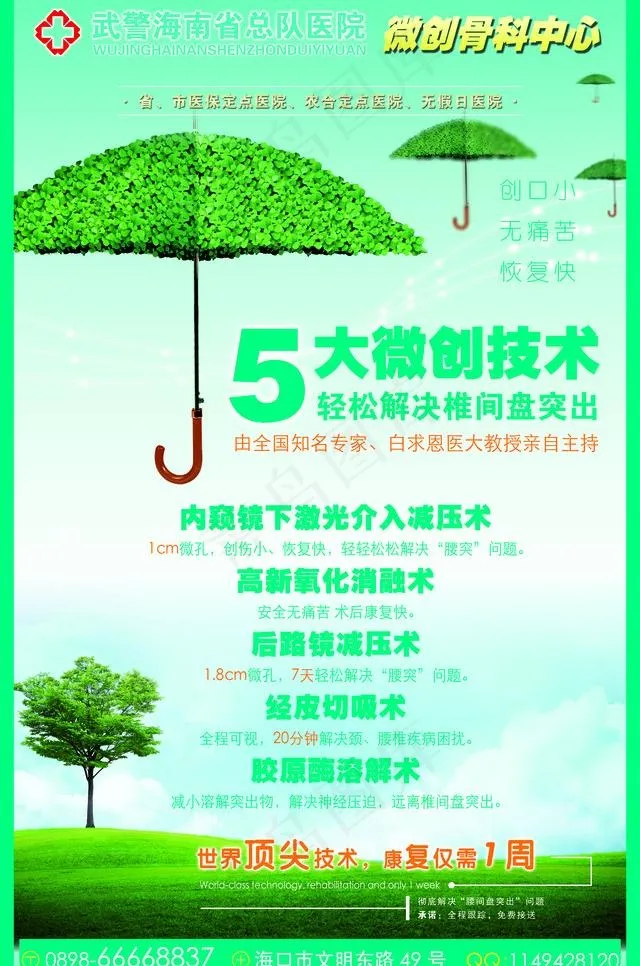医院户外广告牌图片(2835X4535(DPI:72))psd模版下载