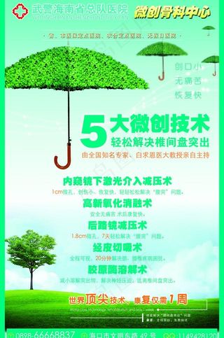 医院户外广告牌图片