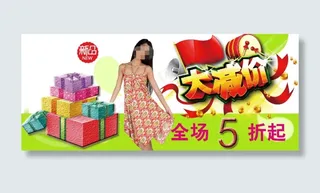 淘宝女装海报