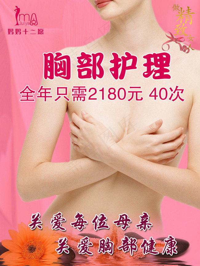 妈妈十二愿psd模版下载