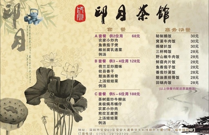 茶艺馆菜谱图片cdr矢量模版下载